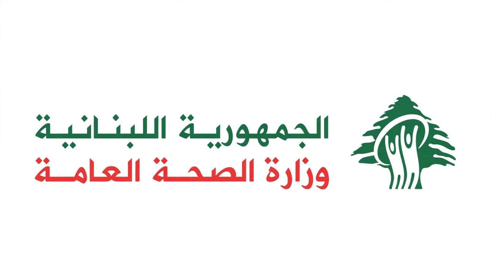 وزارة الصحة تحذّر من حالات مشتبهة بالتريشينيلا في لبنان  