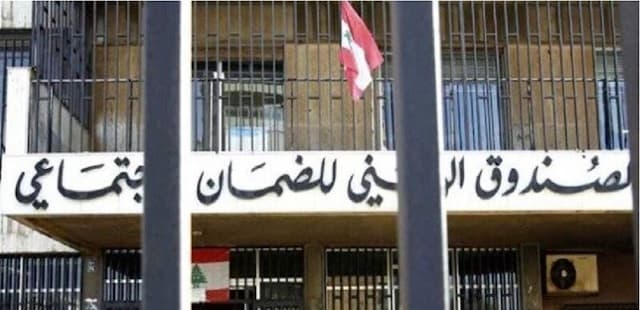 لبنان: الضمان الاجتماعي يعلّق التعاقد مع أطباء مخالفين ويحيل ملف تزوير إلى القضاء