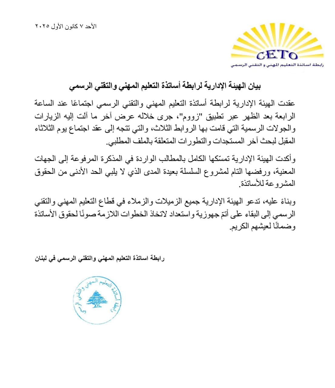 أساتذة المهني والتقني يرفضون مشروع السلسلة ويلوّحون بالتصعيد