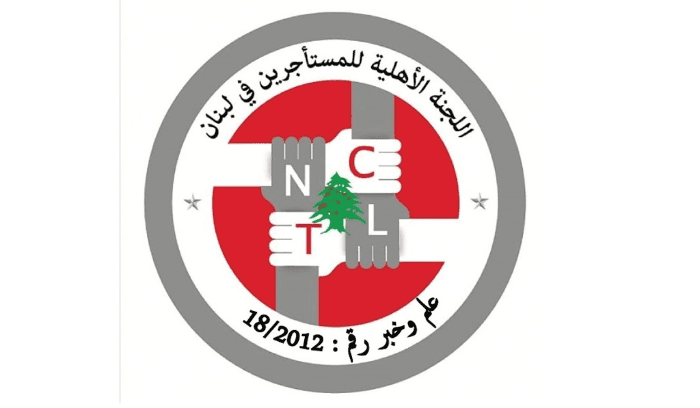 رفضاً لقانون التهجيري الأسود... إعتصام للجنة الدفاع عن حقوق المستأجرين في لبنان،