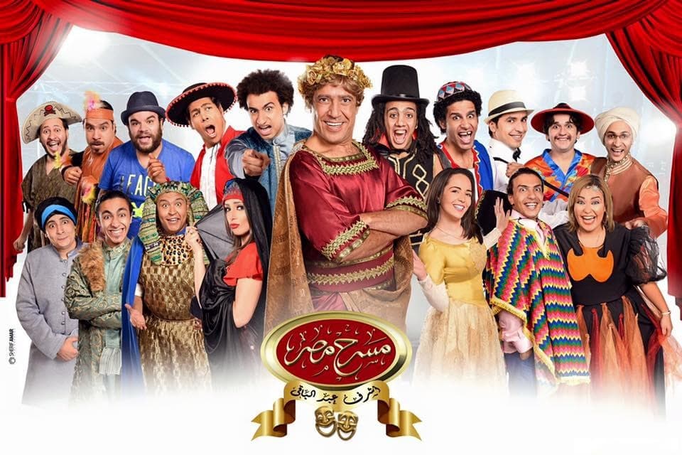 مسرح مصر: ثورة كوميدية على الخشبة وتحوّل ثقافي