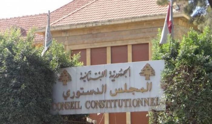 المجلس الدستوري اللبناني يوقف مفعول قانون العفو العام