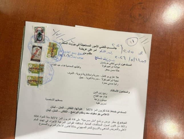 تحرك قضائي في بيروت لوقف بث برنامج “مش مسرحية” على قناة MTV