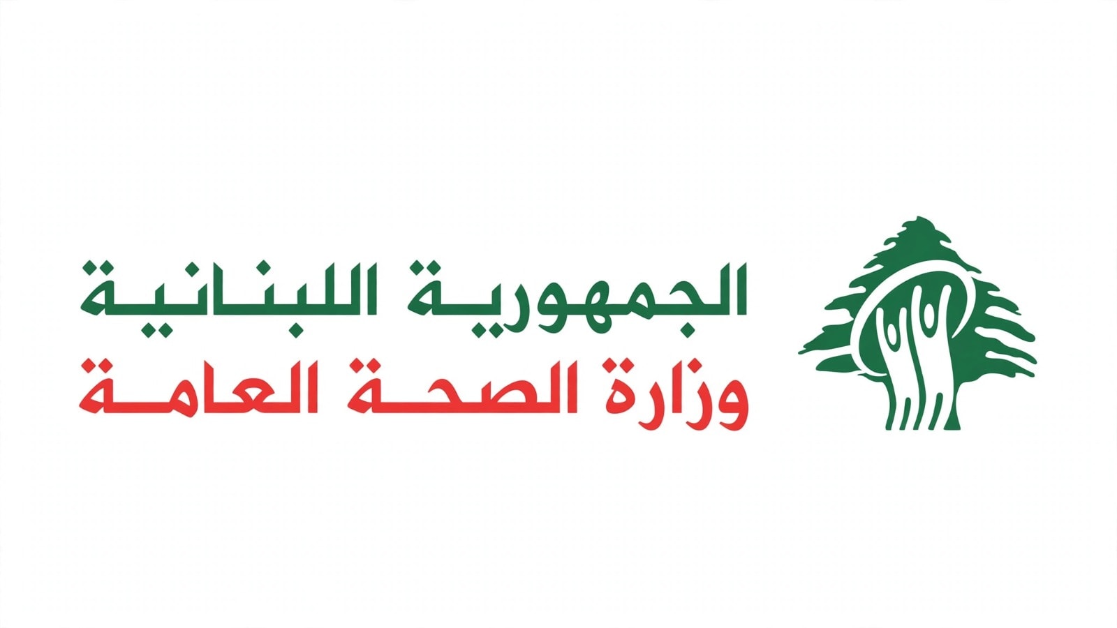 وزارة الصحة 1