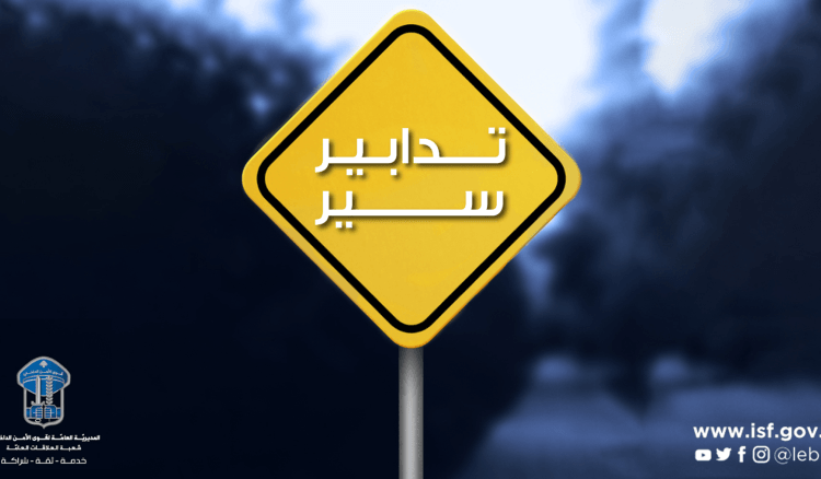 وزير الداخلية يوجّه لتعزيز السلامة المرورية