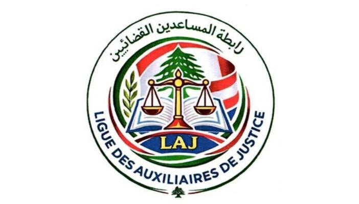 رابطة المساعدين القضائيين - ويبسايت رابطة المساعدين القضائيين
