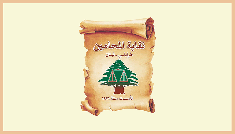 نقابة محامي طرابلس