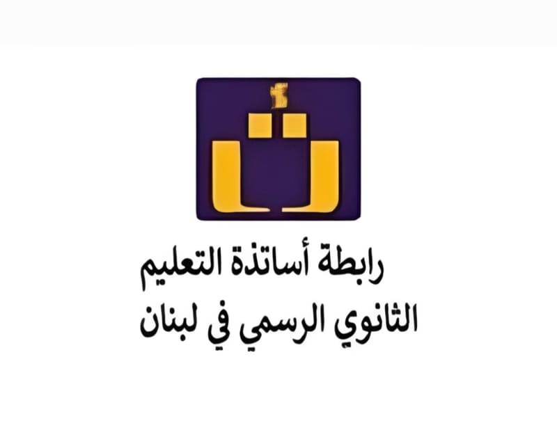 رابطة التعليم الثانوي