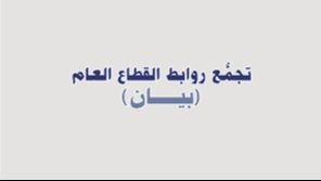 تجمع القطاع العام (وطنية)