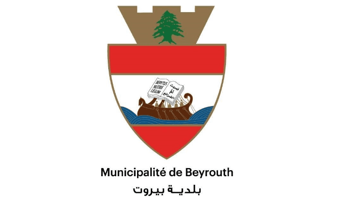 المجلس البلدي في بيروت: لا تساهل مع الفساد الإداري والمالي