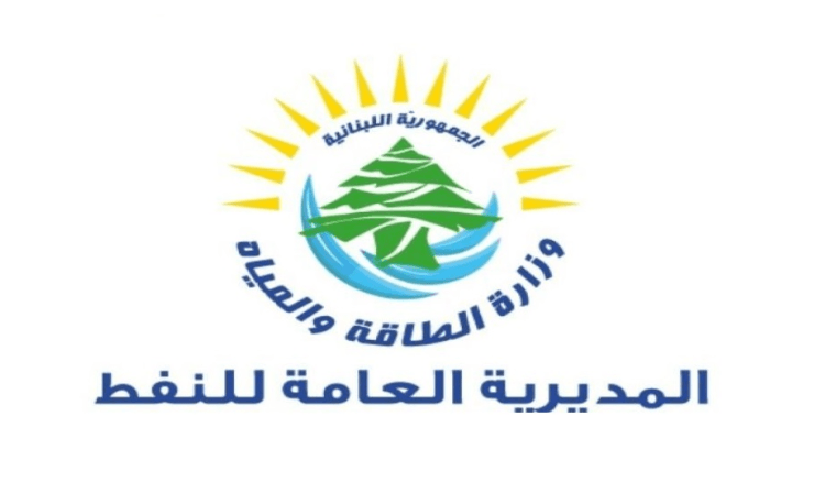 الطاقة تعتمد السير بعارض واحد لضمان انتظام عمل مؤسسة كهرباء لبنان