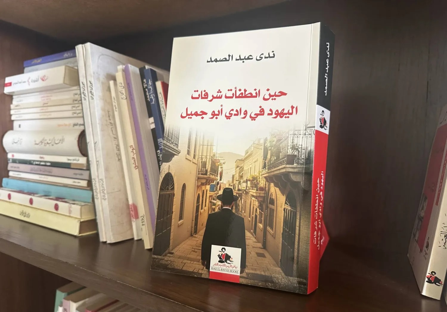 كتاب حين أنطفأت شرفات اليهود في وادي أبو جميل