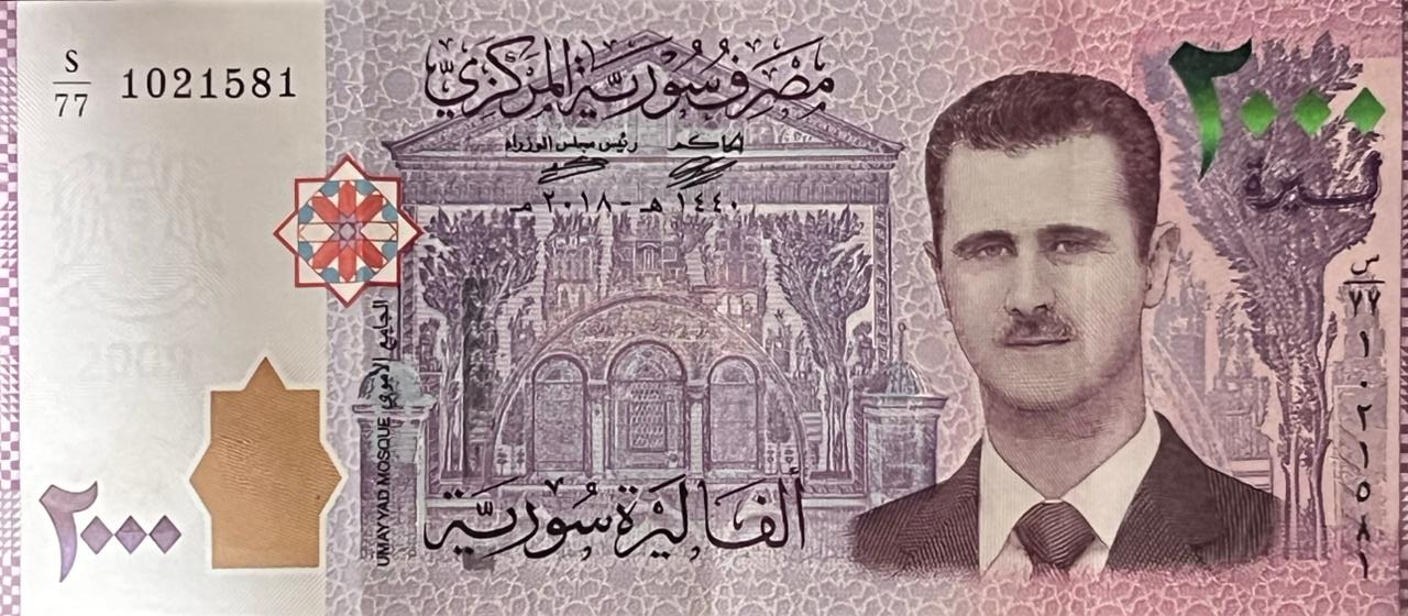 ألفا ليرة سورية، 12 أكتوبر 2025 (إقتصادي.كوم)