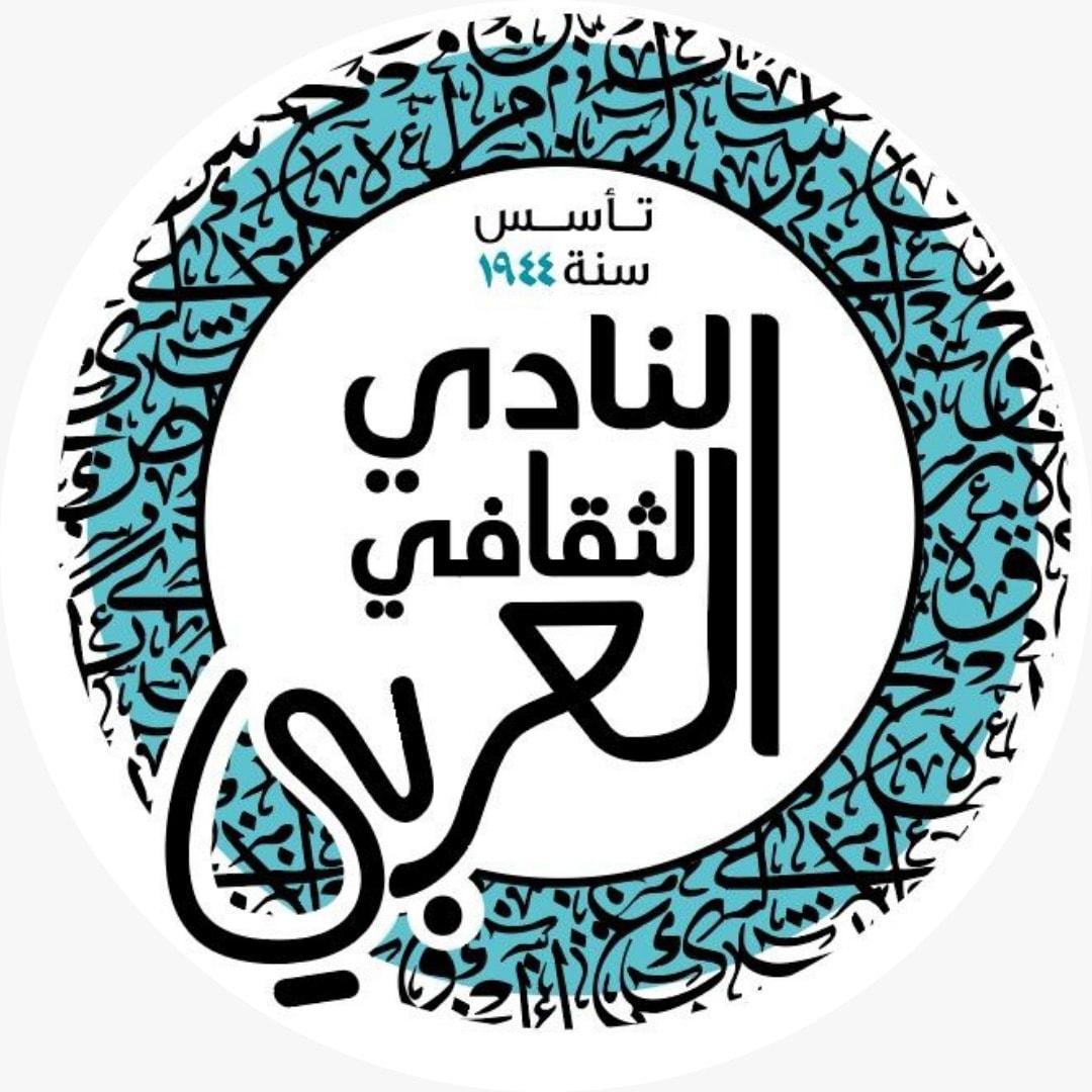 لوغو النادي الثقافي العربي2