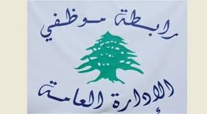 شعار رابطة موظفي الإدارة العامة (وطنية)