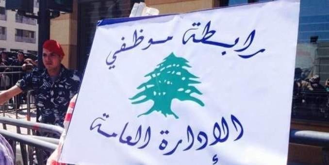 شعار رابطة متعاقدي الإدارات العامة في لبنان - إضراب وإقفال قسري يوم الجمعة
